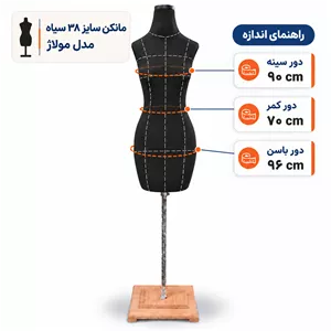 مانکن سایز 38 مولاژ سیاه