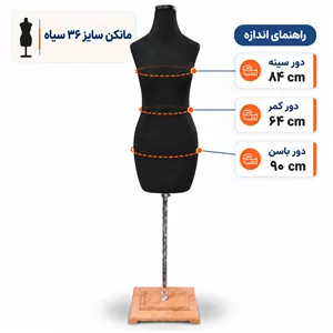 مانکن سایز 36 سیاه
