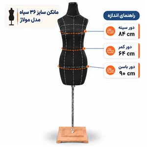 مانکن سایز 36 مولاژ سیاه