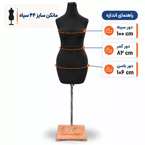 مانکن سایز 44 سیاه