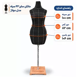 مانکن سایز 44 مولاژ سیاه