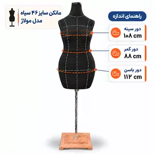 مانکن سایز 46 مولاژ سیاه
