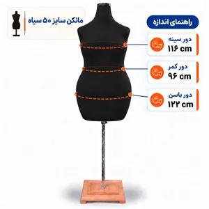 مانکن سایز 50 سیاه