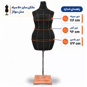 مانکن سایز 50 مولاژ سیاه