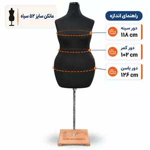 مانکن سایز 52 سیاه