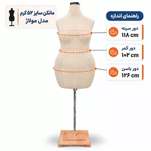 مانکن سایز 52 مولاژ کرم