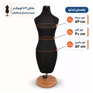 مانکن 1/2 سیاه