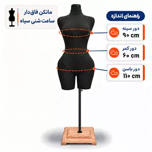مانکن فاقدار ساعت شنی سیاه