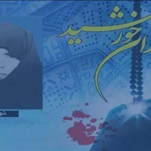 خرید و دانلود تحقیق مریم فرهانیان