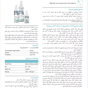 محلول ضدعفونی‌کننده زخم ، تزریقات و جراحی سپتی پرپ پلاس ۲۵۰ میلی‌لیتر | ضدعفونی کننده فوق قوی