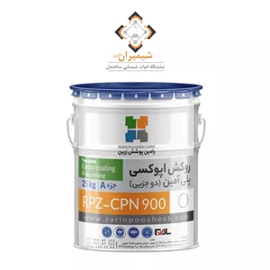 روکش اپوکسی پلی آمین رادین پوشش زرین