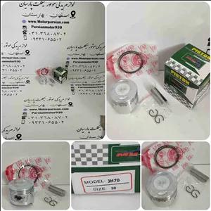 رینگ و پیستون پیشرو 70 سایز 50 MH