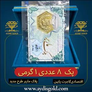 سکه پارسیان 1 گرمی اقتصادی (پلاک ماربر*8عددی)