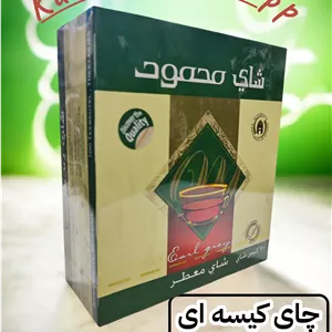 چای کیسه ای محمود عطری {100 عددی}