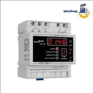 ساعت فرمان دو رله ای مدلSTB-50P شیوا امواج کد 12B3