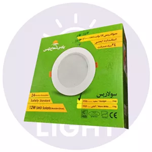 پنل هالوژن ۱۲ وات سولاریس دایره ای پارس شعاع توس