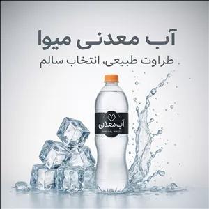 آب معدنی میوا ۵۰۰ سی‌سی | خرید عمده و مستقیم از کارخانه