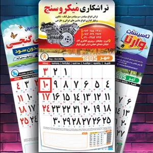 تقویم 12برگ روزشمار نشاندار 1405