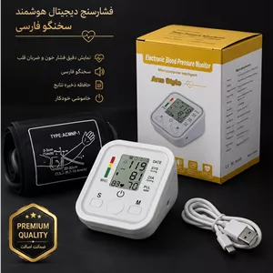 فشارسنج هوشمند سخنگو فارسی PremiumCare X9 | دقت پزشکیارسال رایگان 