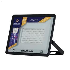 پروژکتور 50 وات هانیس بلک لایت