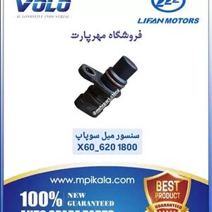 سنسور میل سوپاپ لیفان - LIFAN X60 / 620 1.8