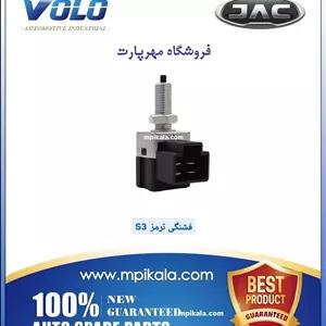 فشنگی ترمز جک اس 3 (JAC S3 )
