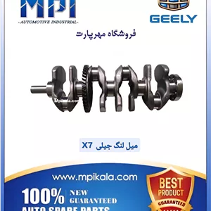میل لنگ جیلی ایکس ۷ (GEELY X7)