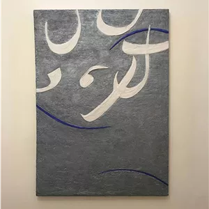 نجوا در سکوت اثر مریم شایسته‌کیا