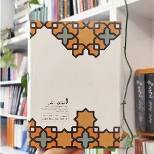 مجموعه آثار ۳: یادداشت‌های روزانه