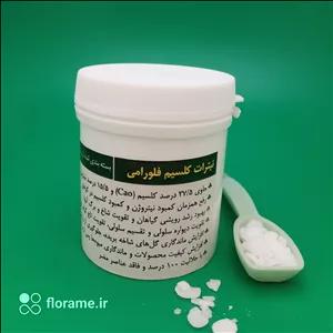 کود نیترات کلسیم فلورامی (بسته بندی از ریکو اسپانیا) 75 گرمی