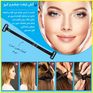 کش لیفت ابرو و شقیقه تنظیم شونده - کد 204