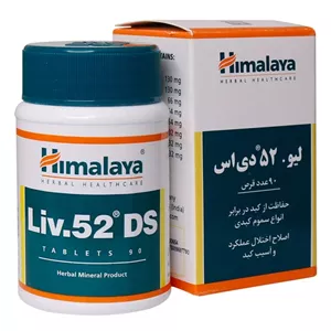 قرص لیو 52 دی اس هیمالیا 90 عدد