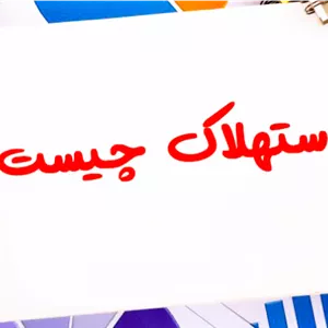 پاورپوینت استهلاک در حسابداری و روش‌های محاسبه