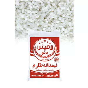 برنج نیمدانه معطر 10 کیلویی