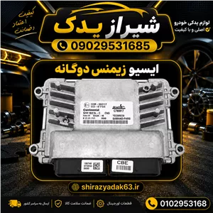 ایسیو پراید زیمنس دوگانه کانتیننتال فایفول