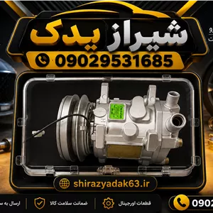 کمپرسور پراید یونیکلا ژاپنی اصلی درحد صفر