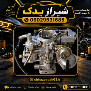کاربراتور پراید استوک
