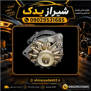دینام پیکان کاربراتوری