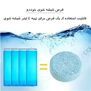 قرص شیشه شور 1 در 4 لیتر وارداتی اصل پک 10 عددی