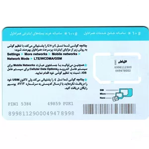 بسته اینترنت 4G/FDD/5G همراه اول 50 گیگ شش ماهه