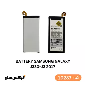 باتری گوشی سامسونگ Galaxy J3 2017 / Galaxy J5 2017 اورجینال با گارانتی