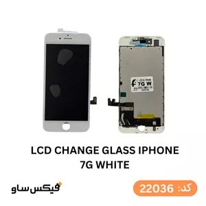 تاچ ال سی دی ایفون 7 سفید کیفیت چنج گلس
