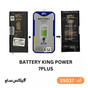 باتری کینگ فایر تقویتی sell آیفون 7 پلاس اورجینال و گارانتی