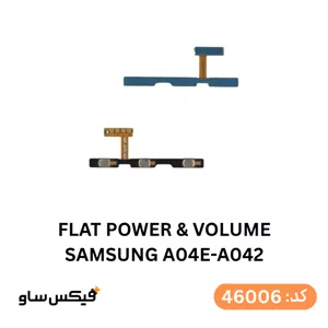 فلت پاور و ولوم Samsung A04e / A042