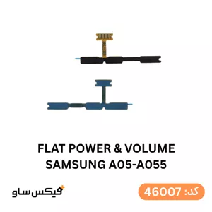 فلت پاور و ولوم Samsung A05 / A055