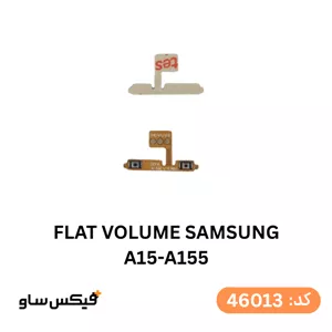 فلت ولوم Samsung A15 / A155