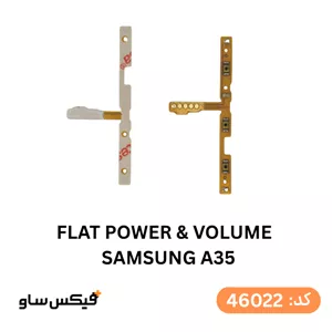 فلت پاور و ولوم Samsung A35