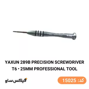 پیچ گوشتی شش‌پر (Torx) یاکسون Yaxun YX-289B T6 25mm