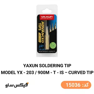 نوک هویه سرکج یاکسون Yaxun YX-203 مدل 900M-T-IS