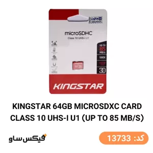 کارت حافظه microSDXC کینگ استار Kingstar ظرفیت 64 گیگابایت